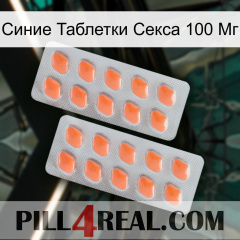 Синие Таблетки Секса 100 Мг 27